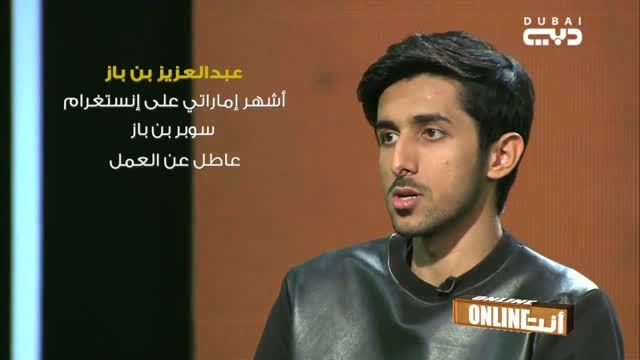 أنت أونلاين: عبدالعزيز بن باز