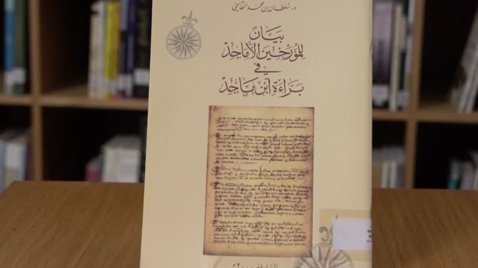 بصمة قلم: قصة حياة الملاح والأديب الإماراتي أحمد بن ماجد