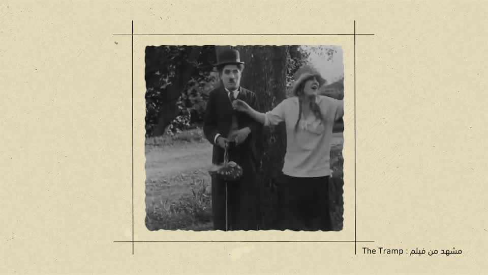 شارلي شالبن .. التعيس الذي أضحك الناس