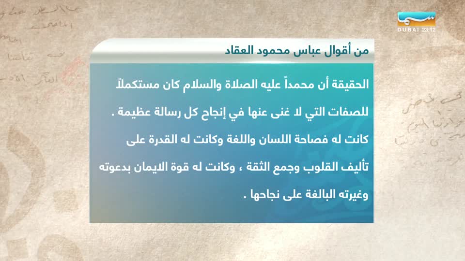 بصمة قلم: قصة حياة عملاق الأدب العربي عباس محمود العقاد