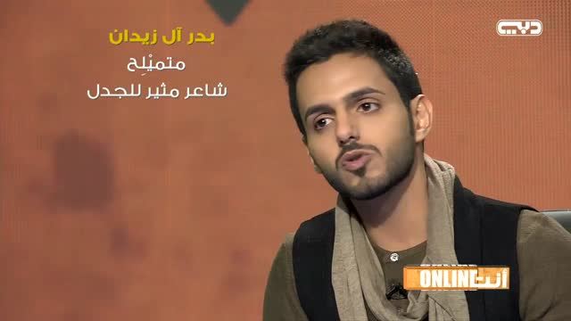 انت أونلاين: بدر آل زيدان