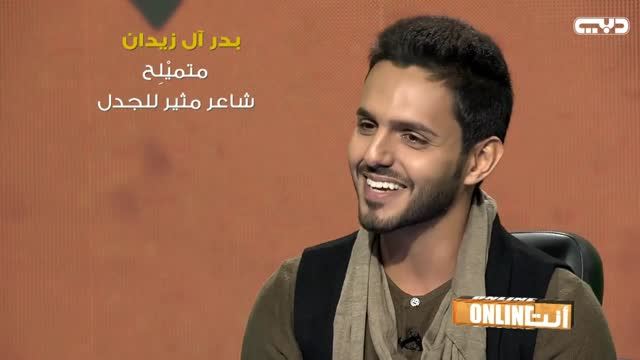 أنت أونلاين: بدر آل زيدان