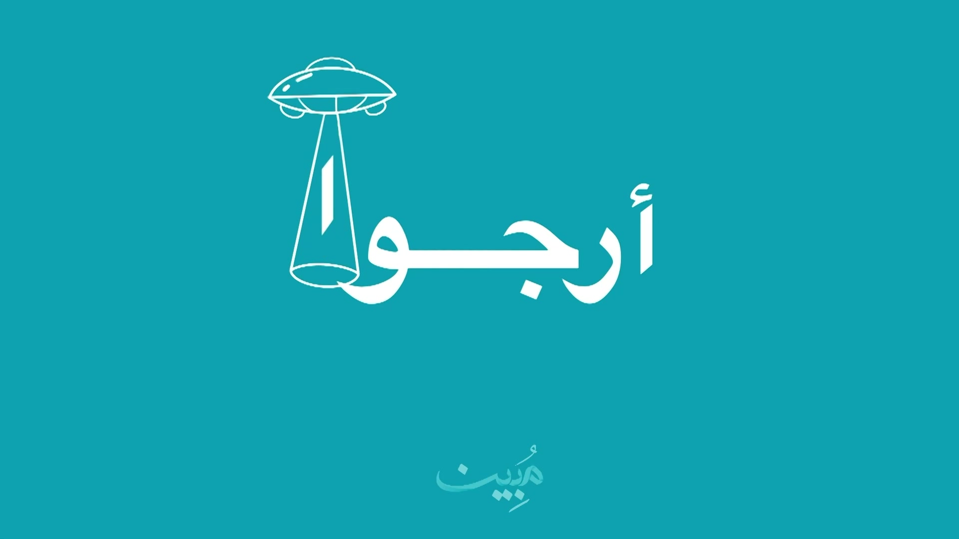 الحلقة 14