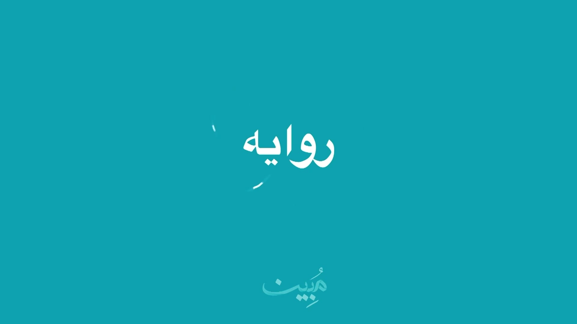 الحلقة 05