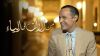 من الألف الى الياء