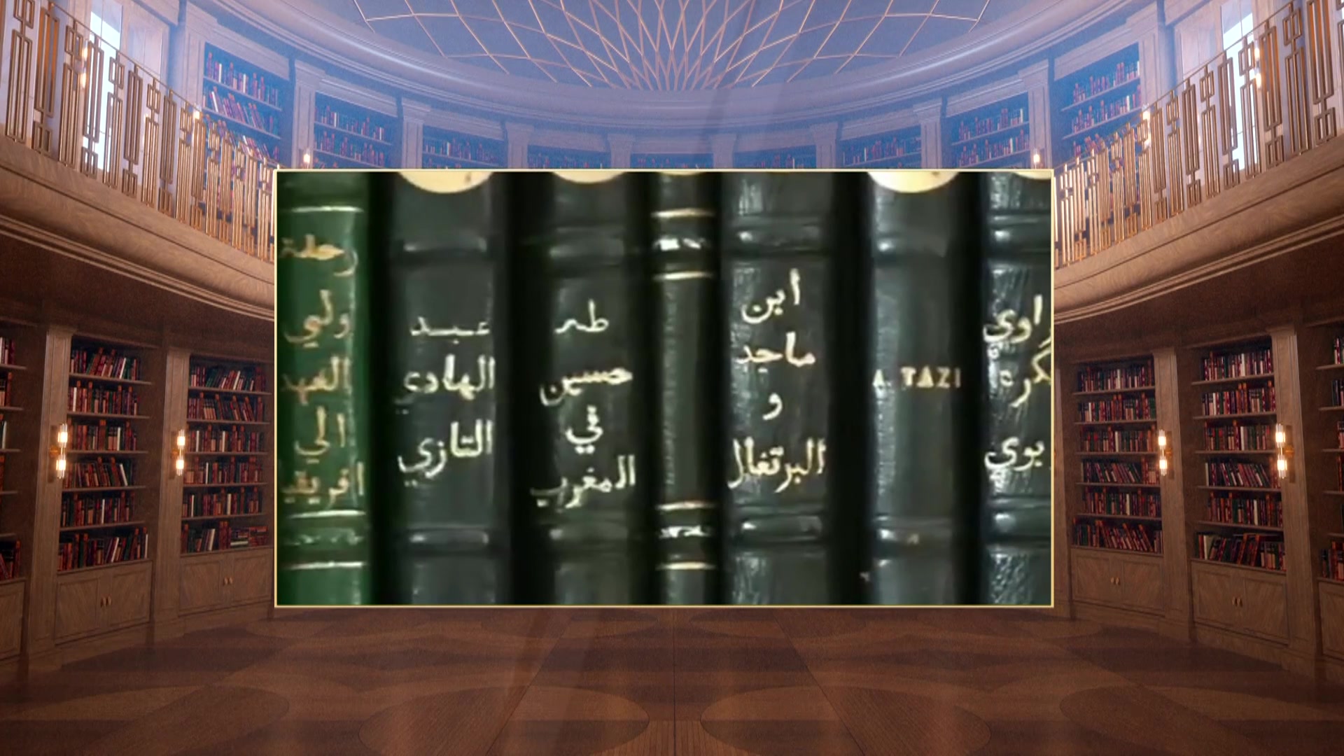 عبدالهادي التازي: مستشار الملك وحارس التاريخ (الحلقة الأولى)
