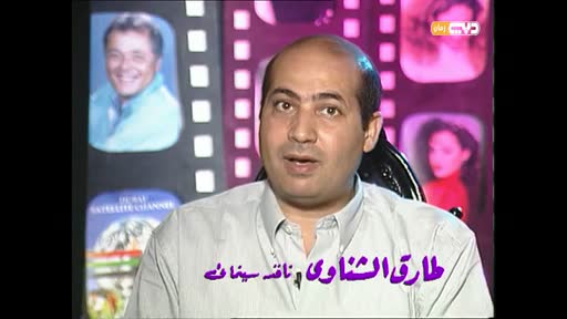 تاريخ السينما العربية: الحلقة 41