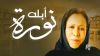 Abla Nora