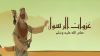 غزوات الرسول