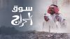 Souq El Herag