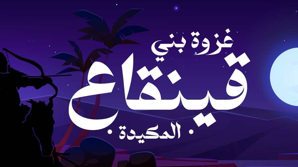 غزوة مؤتة - الأسباب