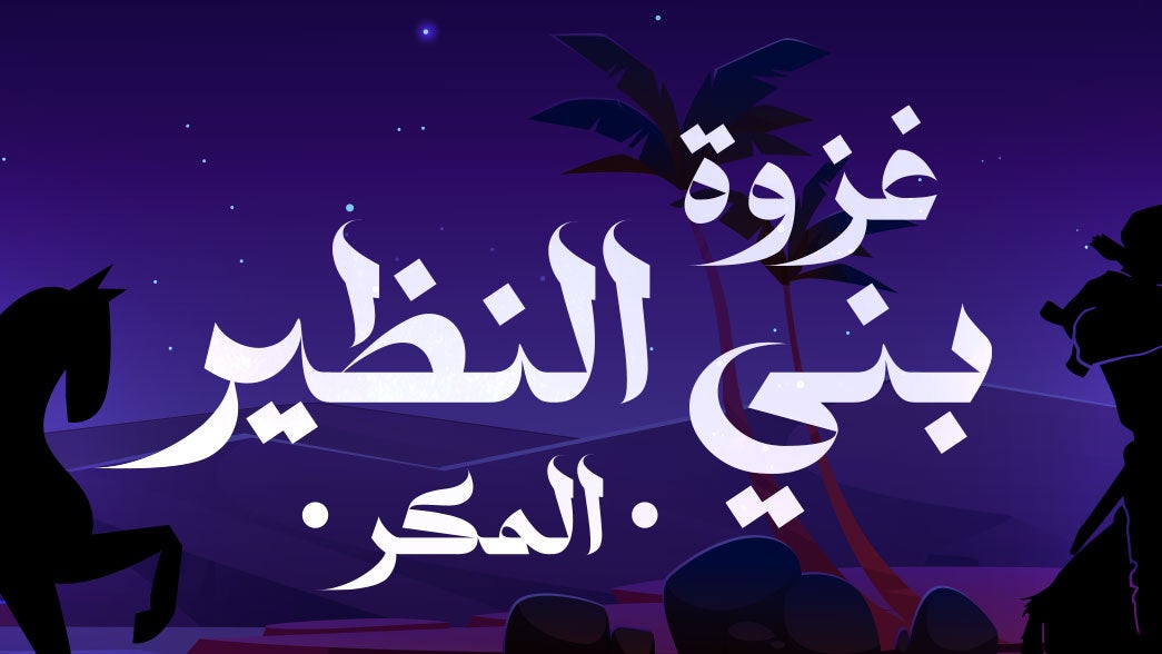 غزوة أحد- الإستعداد