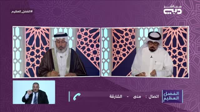 الفضل العظيم: مفسدات الأعمال