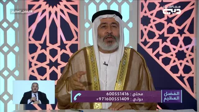 الفضل العظيم: التوبة والإنابة