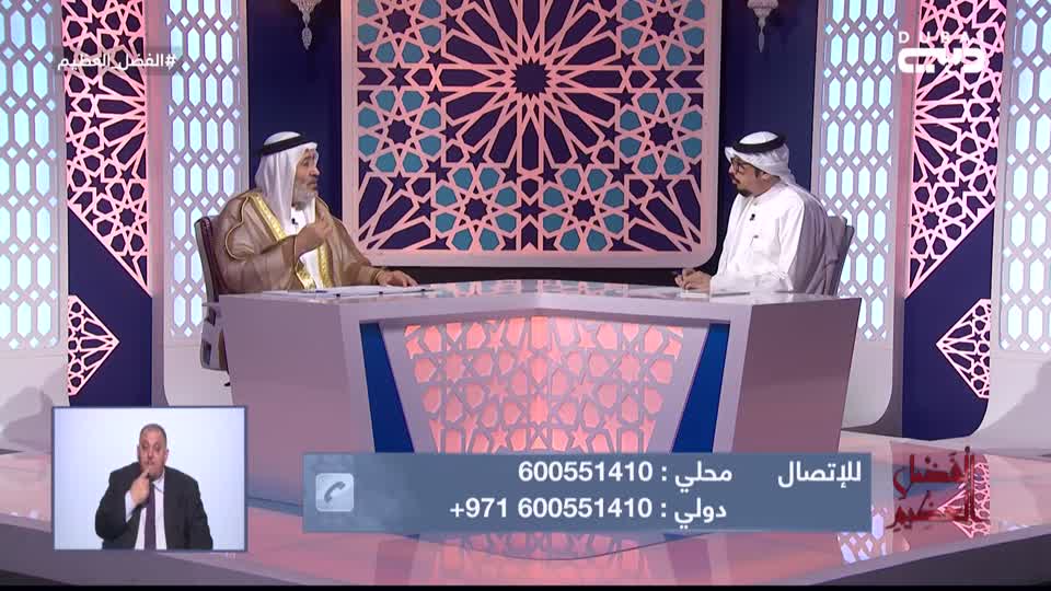 Alfadl Alaazeem: Eghtnam Alomr