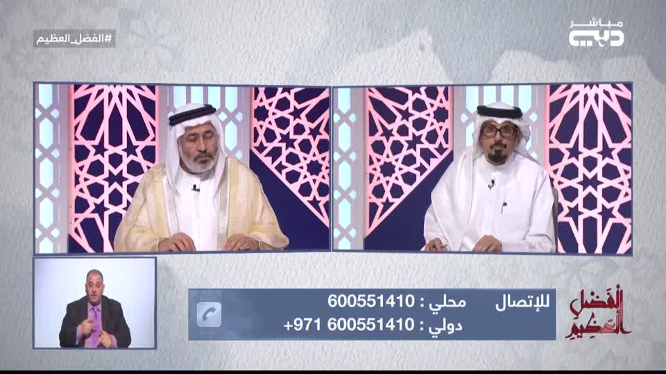 الفضل العظيم: لزوم الاستقامة