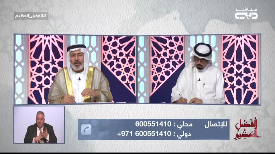 الفضل العظيم: يوم الفرحة