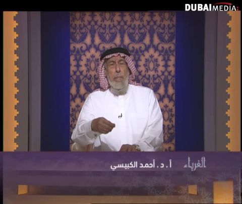 الغرباء : الحلقة (25)23\07\2014