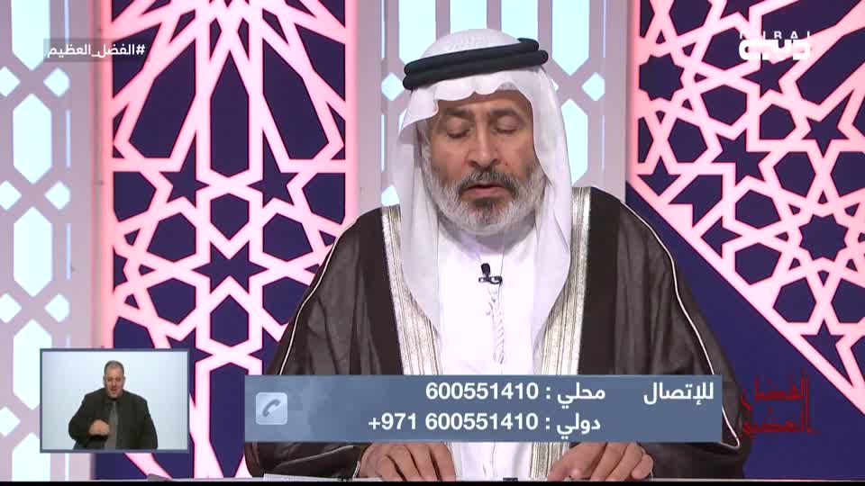 الفضل العظيم: وبشر الصابرين