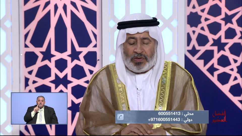 Alfadl Alaazeem: Tathir Almal Wanamawih