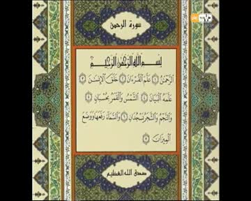 علمه البيان: بانوراما الحياة