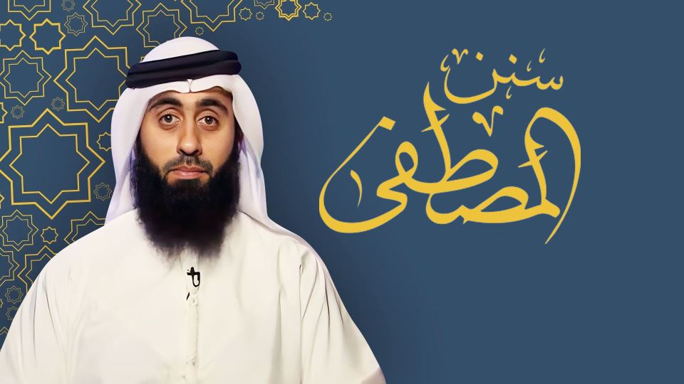 سنن المصطفى