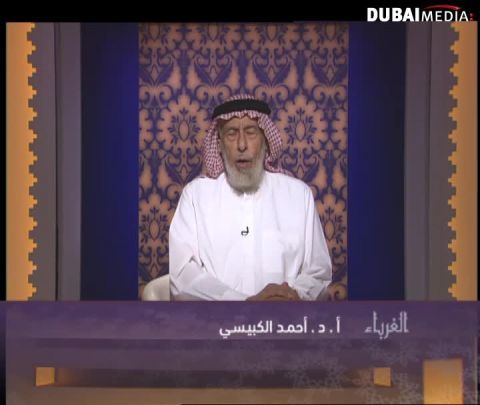 الغرباء : الحلقة (30)28\07\2014