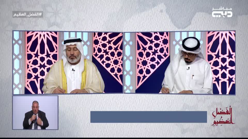 الفضل العظيم: وقل جاء الحق وزهق الباطل