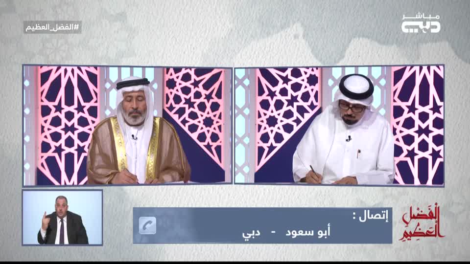 Alfadl Alaazeem: Laalakoum Tataqoun