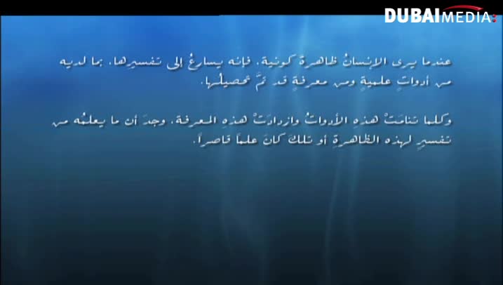 حقائق قرآنية: ظاهرة أتساع الكون