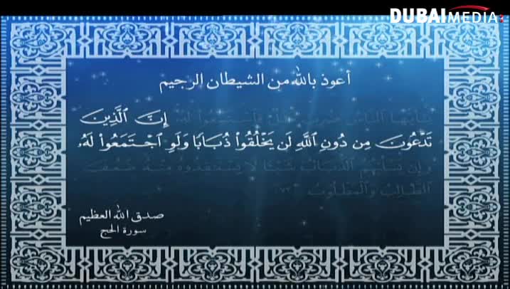 حقائق قرآنية: الذباب واليعسوب