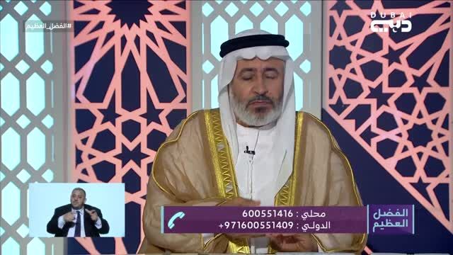 الفضل العظيم: المنح الإلهية