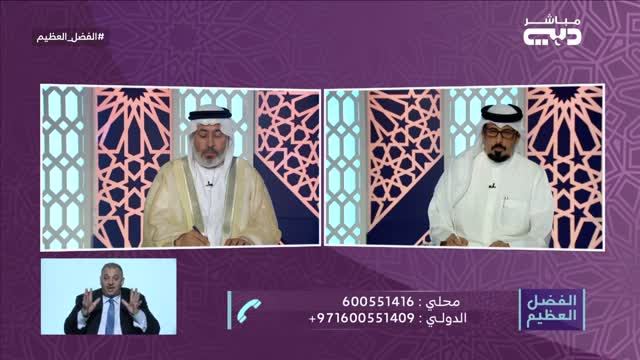 الفضل العظيم: حلة الكرامة