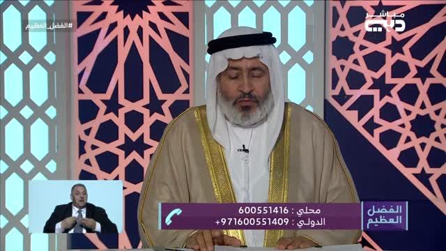 الفضل العظيم: شهر المواساة