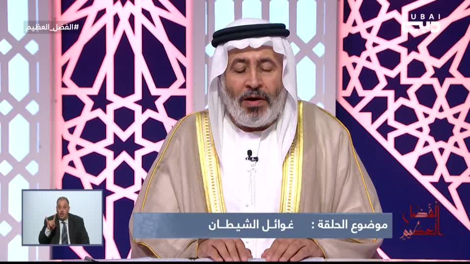 Alfadl Alaazeem: Ghawayil Alshaytan