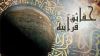 حقائق قرآنية
