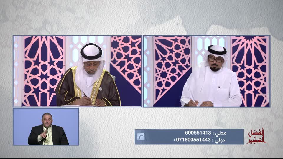 Alfadl Alaazeem: Fasting and Zakat