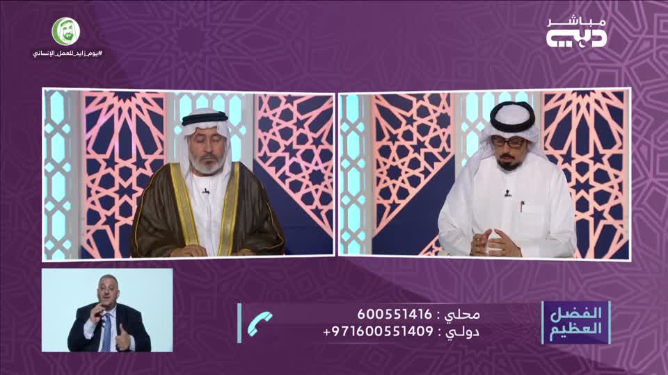 الفضل العظيم: الركن الثالث