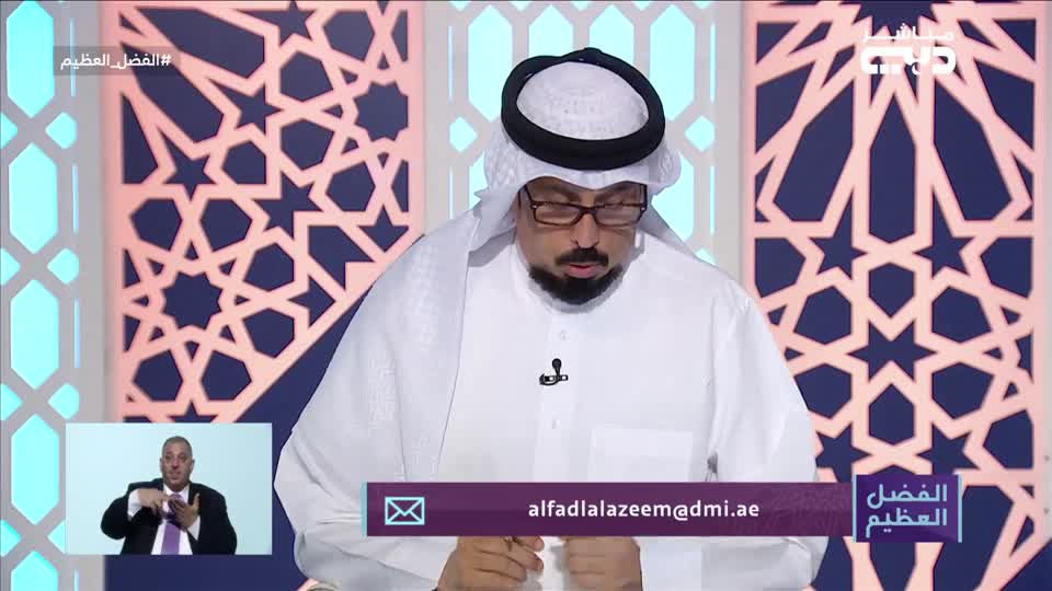 الفضل العظيم: وقل جاء الحق وزهق الباطل