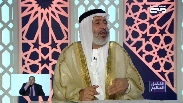 الفضل العظيم: لا تزال أمتي بخير