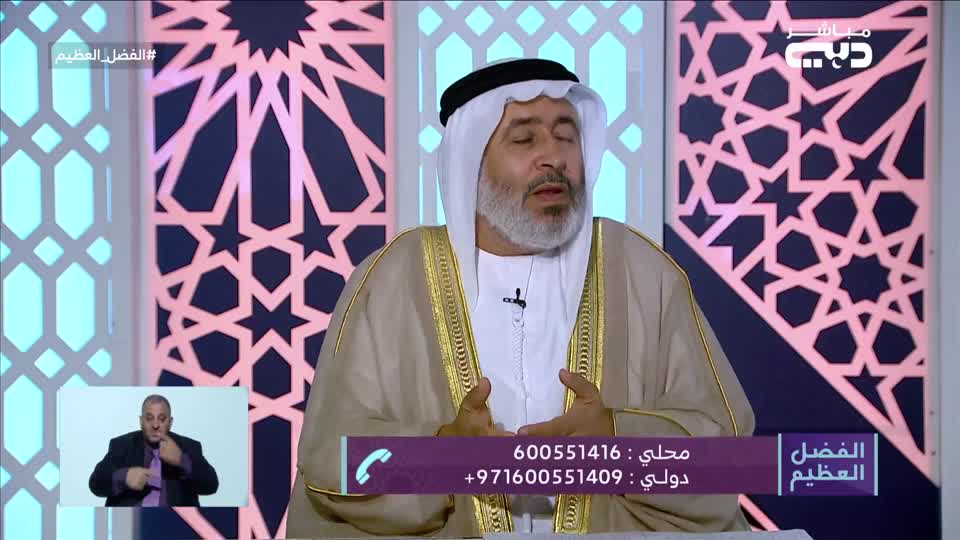 الفضل العظيم: إن لربكم في أيام دهركم نفحات