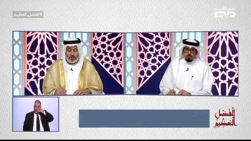 Alfadl Alaazeem: Zahrat Alhayah Aldonya