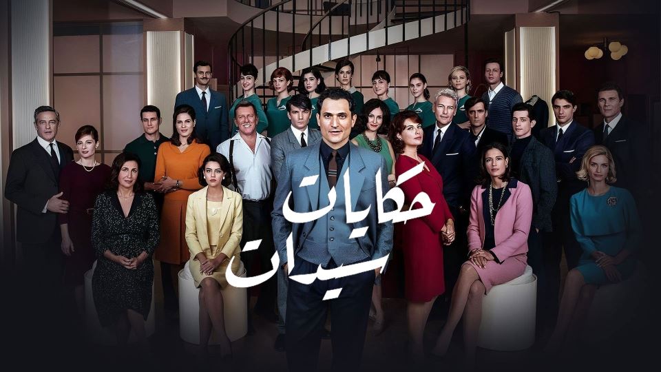 حكايات سيدات