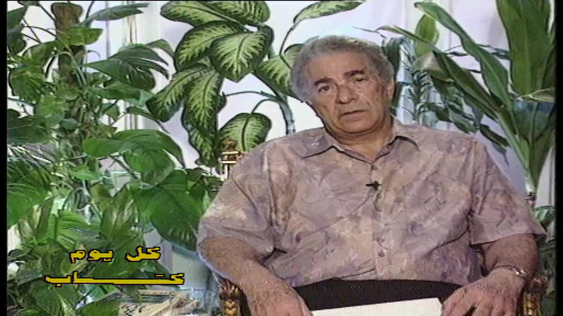 كل يوم كتاب: الحلقة 23