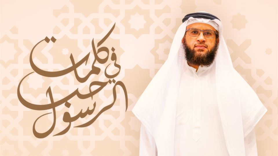 كلمات في حب الرسول