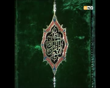 المصحف المفسر: سورة البقرة من الآية 62 إلى الآية 66