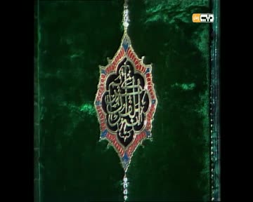 المصحف المفسر: سورة البقرة من الآية 80 إلى الآية 83