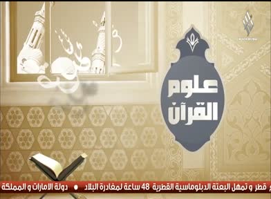 علوم القرآن: الزواج أم النافلة