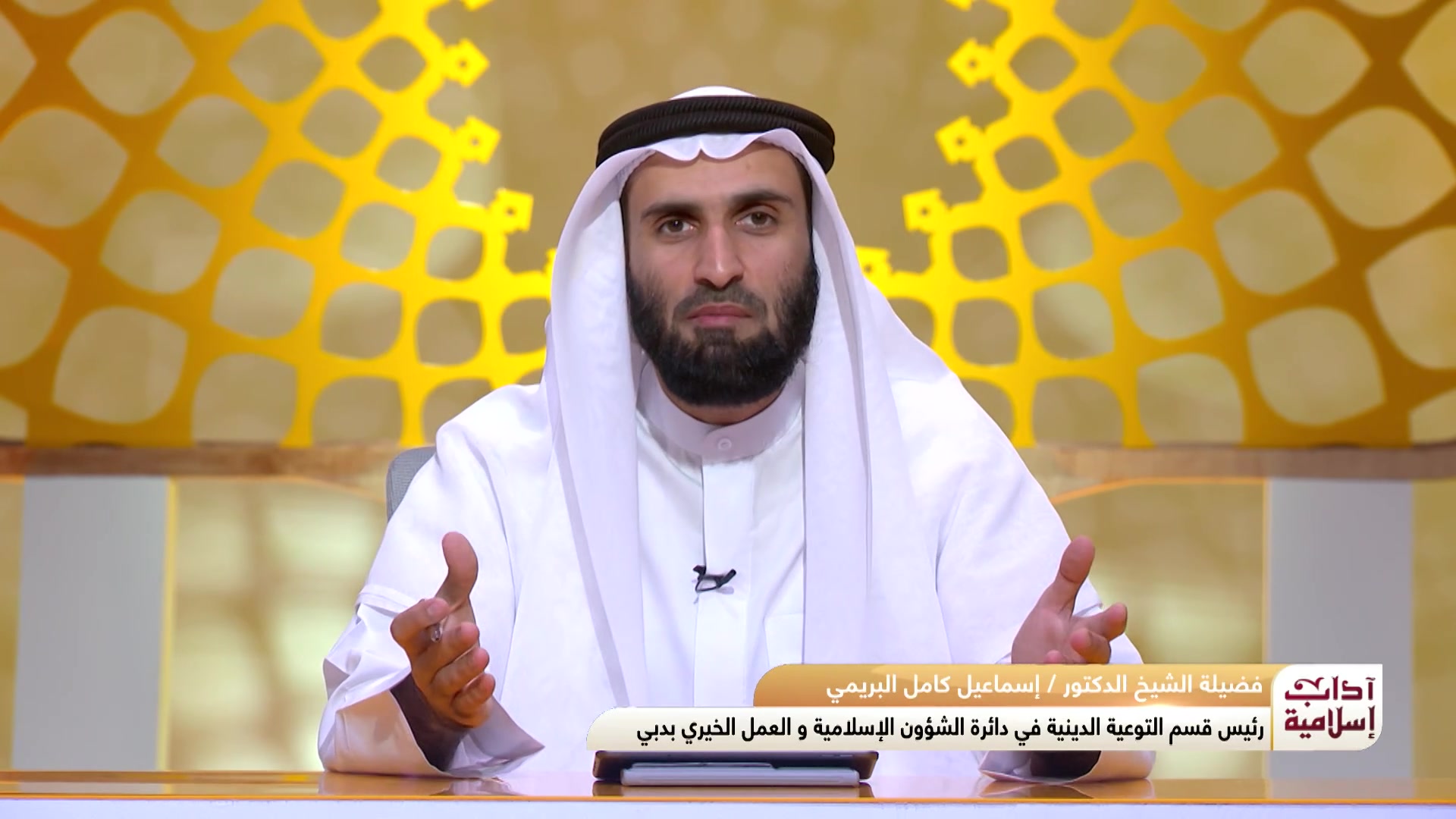 Adab Islamia ep 03
