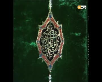 المصحف المفسر: سورة البقرة من الآية 47 إلى الآية 53